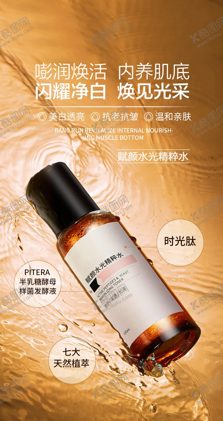 编号：85216502221238392038【酷图网】源文件下载-赋颜水光精粹水海报