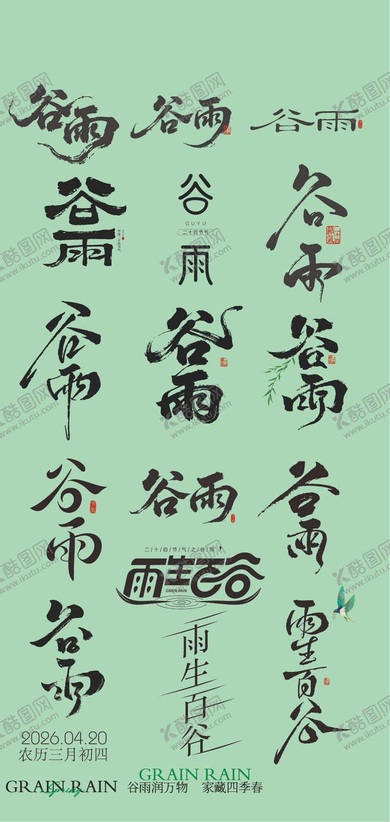 编号：63007304210201376791【酷图网】源文件下载-谷雨素材icon