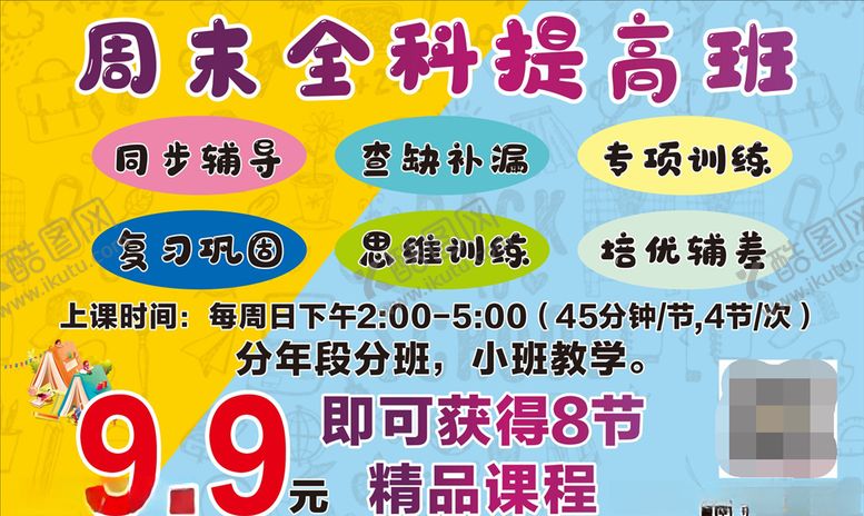 编号：12438605111050542011【酷图网】源文件下载-辅导班