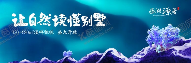 编号：14026506281213285230【酷图网】源文件下载-房地产广告