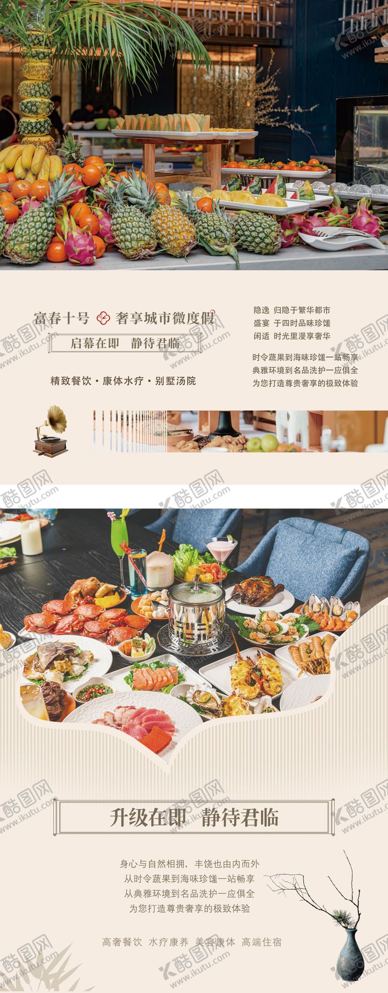 编号：61337004031504076103【酷图网】源文件下载-餐饮自助餐系列海报