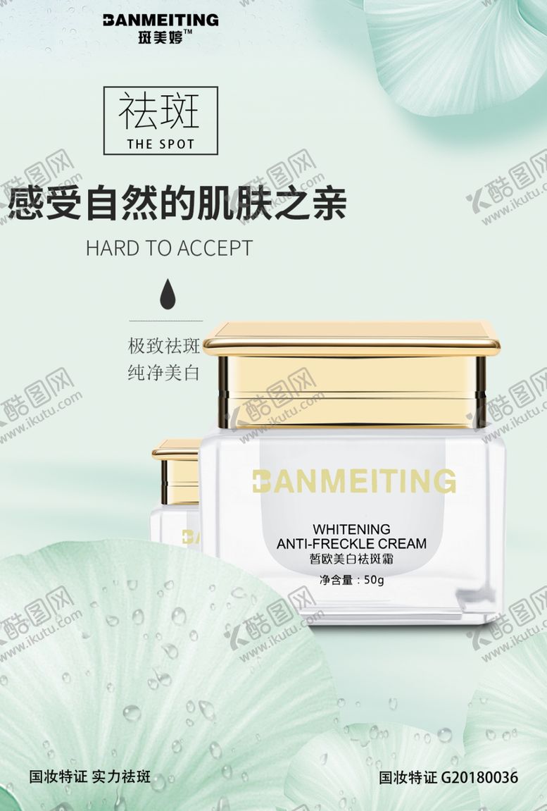 编号：33770310022218164562【酷图网】源文件下载-祛斑产品海报