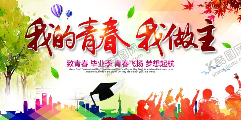 编号：55698005051754025407【酷图网】源文件下载-毕业海报