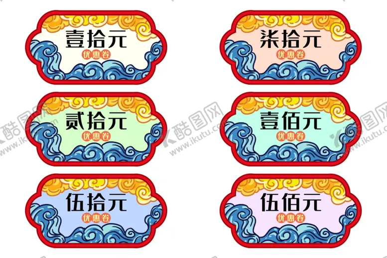 编号：92086206301256549043【酷图网】源文件下载-国潮代金券标志活动促销素材