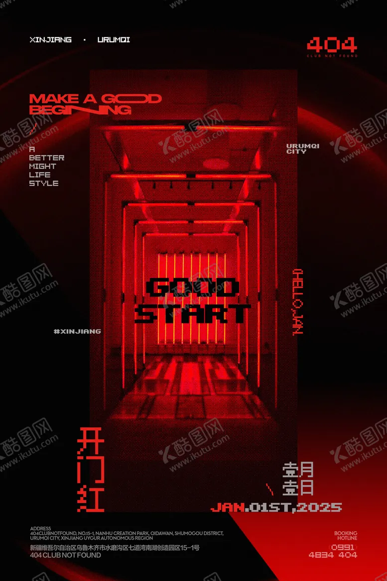 编号：25771506301613452842【酷图网】源文件下载-酒吧开门红海报