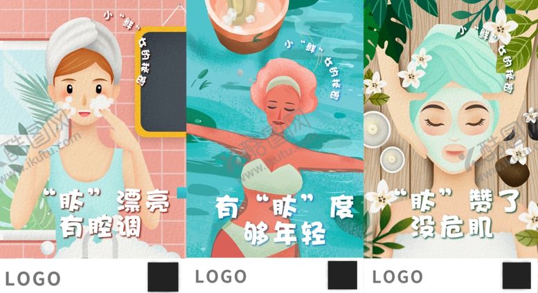 编号：59584510042122126209【酷图网】源文件下载-面膜系列插画海报