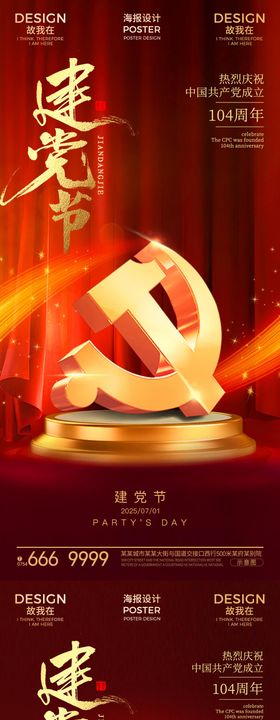 建党节日海报