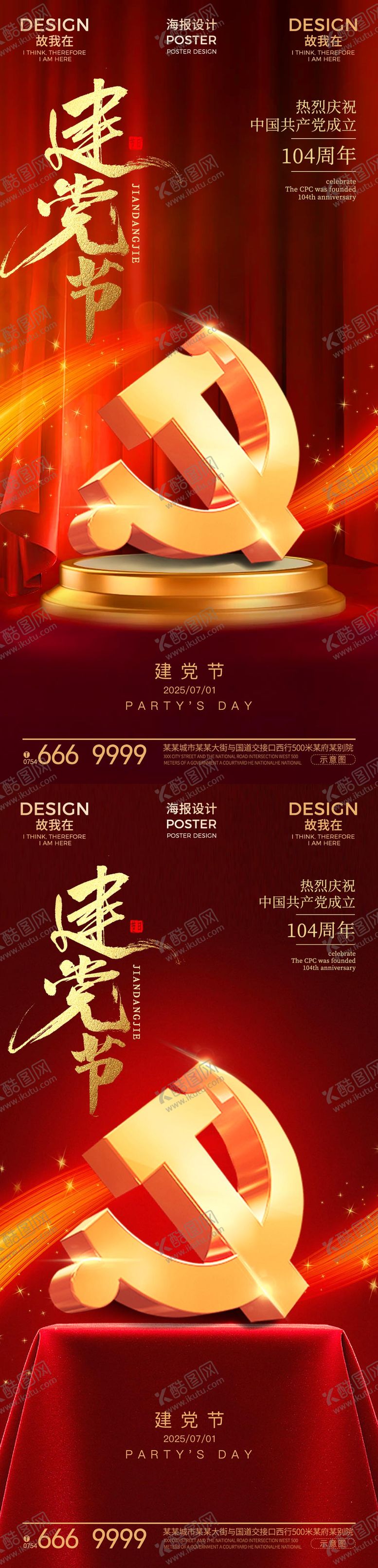 编号：16154306242202423442【酷图网】源文件下载-建党节日海报