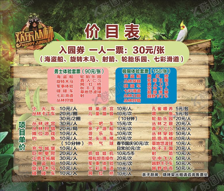 编号：35045310271505388759【酷图网】源文件下载-欢乐丛林