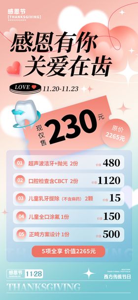 感恩有你促销活动海报