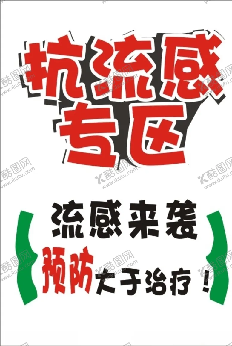 编号：33856804191330341361【酷图网】源文件下载-药店促销海报超市POP