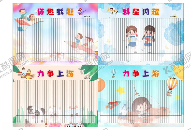 编号：60233904180857144239【酷图网】源文件下载-评比栏群星闪耀