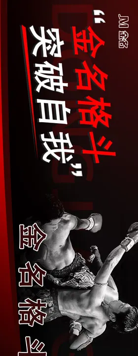格斗拳击三连图