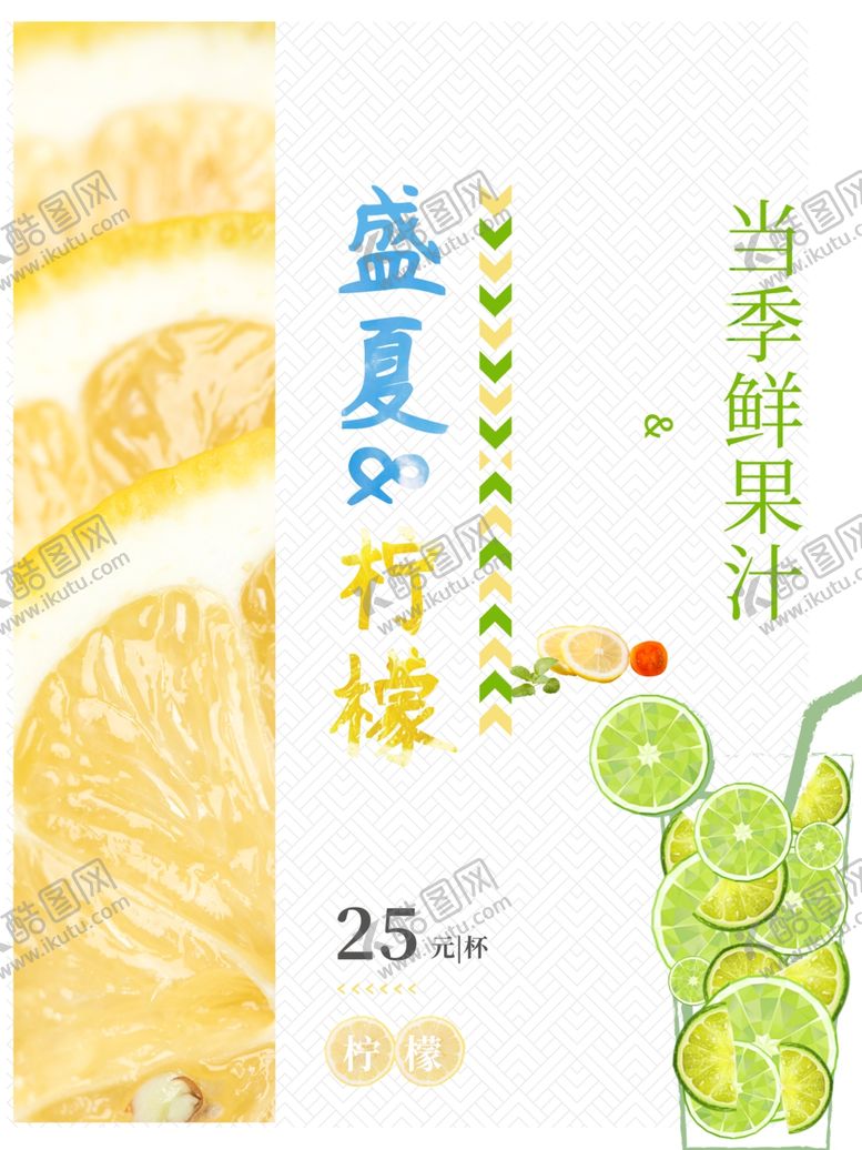 编号：18618512030803001203【酷图网】源文件下载-鲜果汁