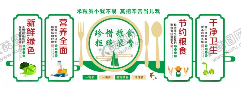 编号：94196302250840555137【酷图网】源文件下载-食堂文化墙