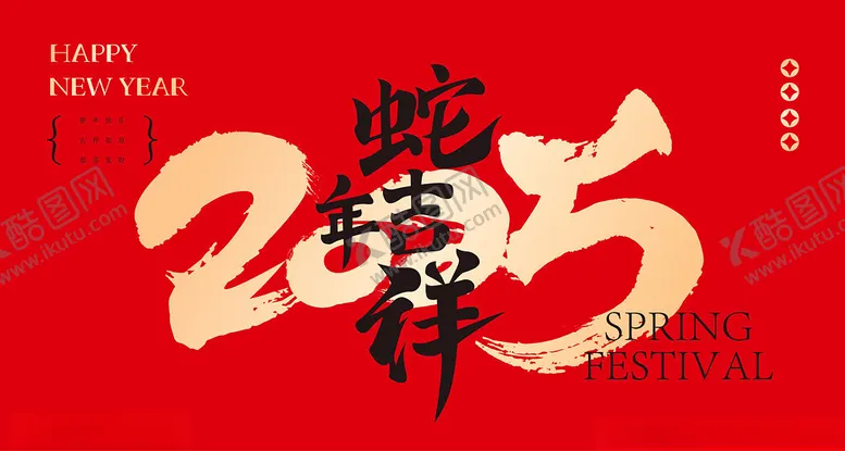编号：50801101251111173031【酷图网】源文件下载-蛇年海报