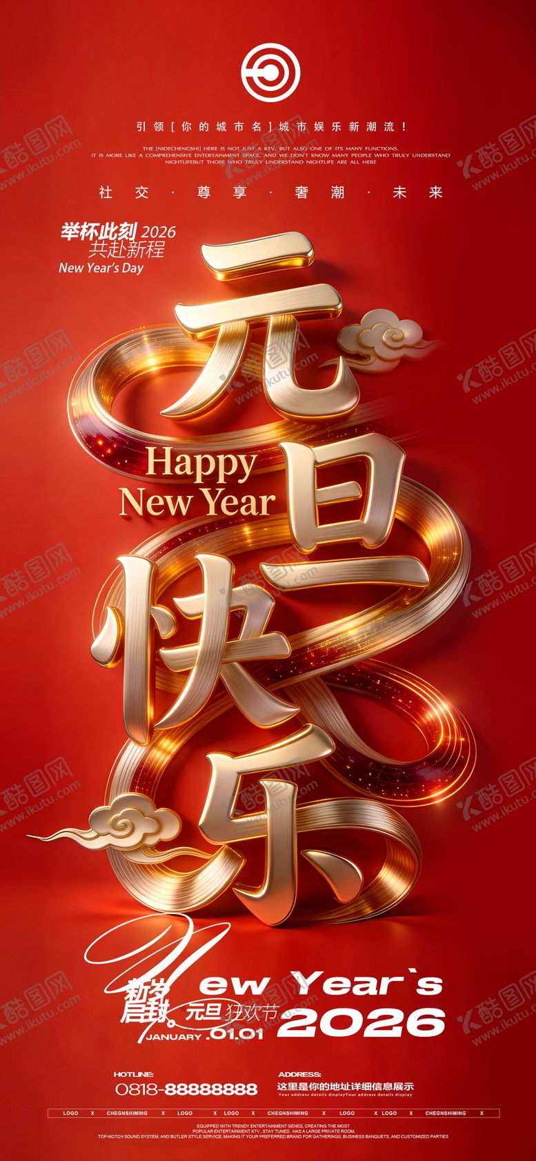 编号：35185812312039275571【酷图网】源文件下载-跨年夜元旦