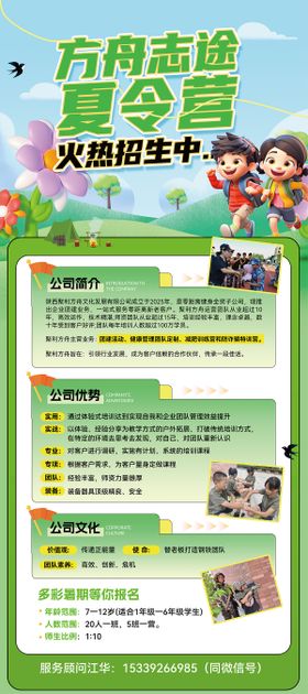 夏令营X展架