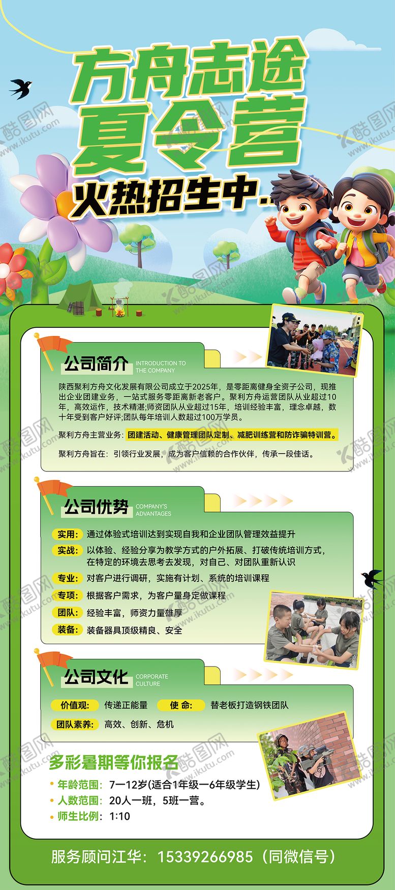 编号：74997806151109319669【酷图网】源文件下载-夏令营X展架