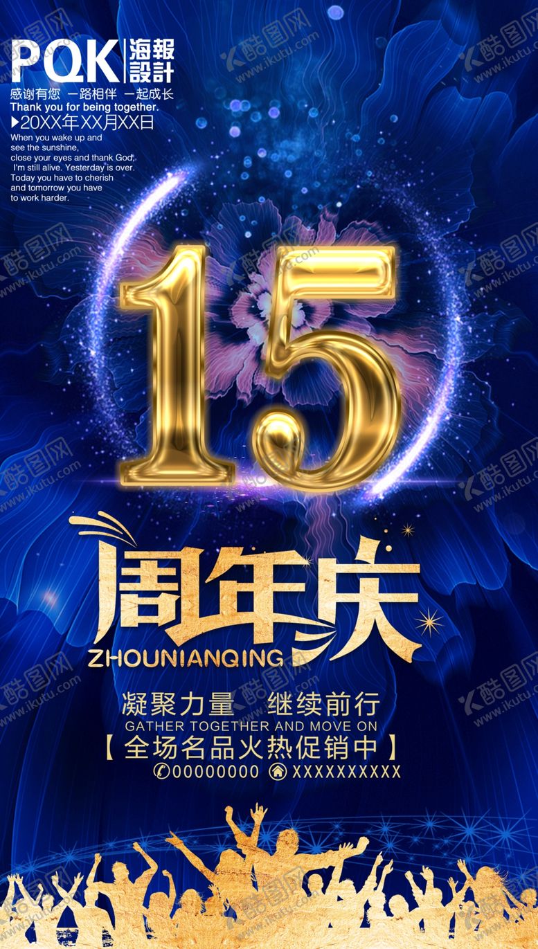 编号：82975310200735385702【酷图网】源文件下载-15周年庆