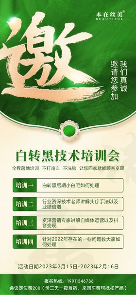 培训会邀请函海报