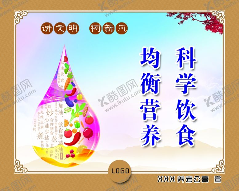 编号：31334005141538334293【酷图网】源文件下载-均衡营养