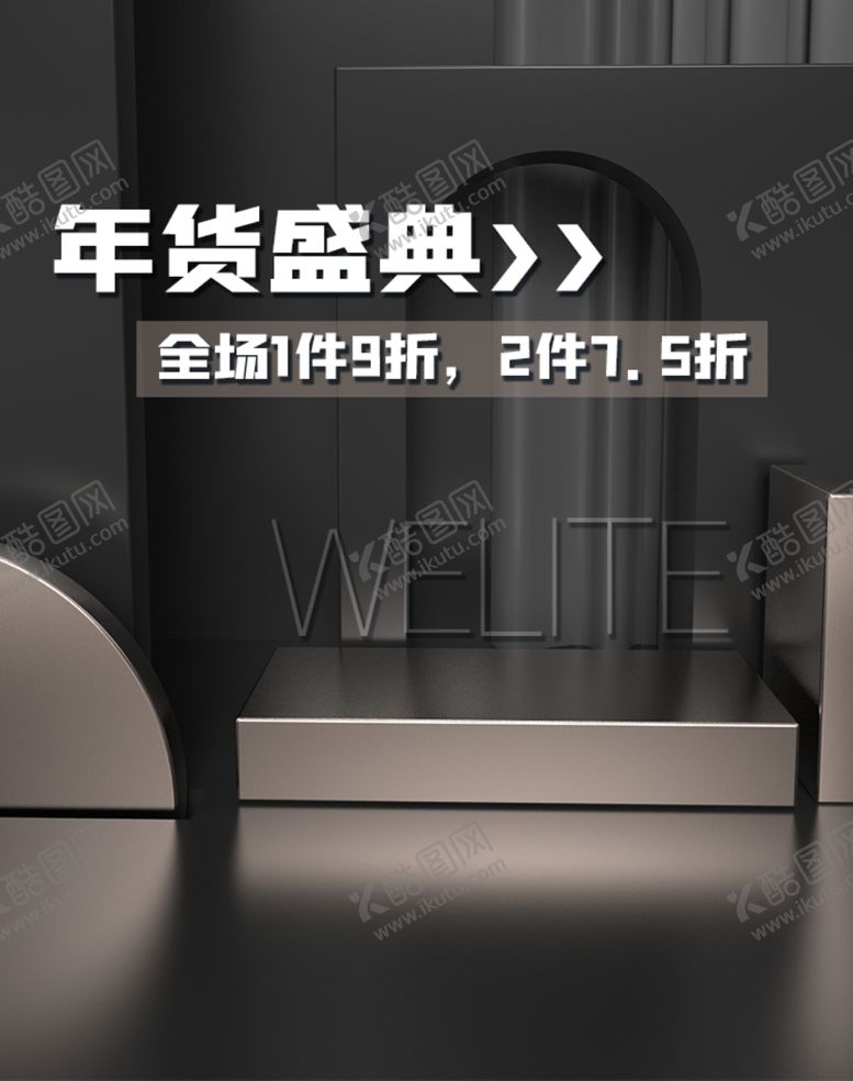 编号：13752510060934388156【酷图网】源文件下载-年货盛典海报场景背景