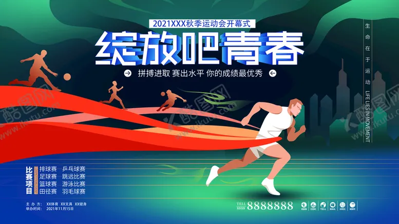 编号：30152809160401092367【酷图网】源文件下载-运动会