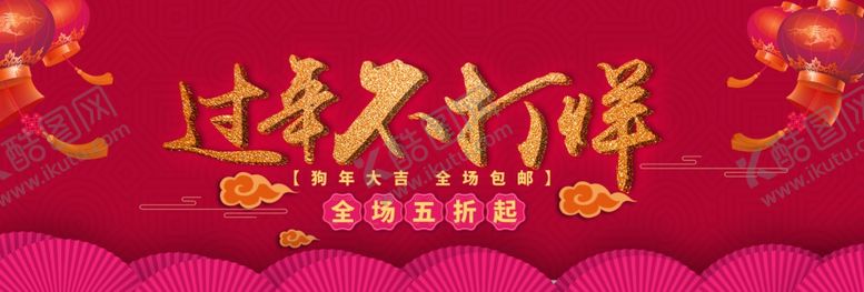 编号：43322809221349185045【酷图网】源文件下载-过年不打烊