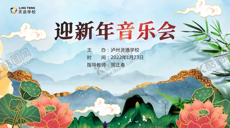 编号：17748211061325243915【酷图网】源文件下载-迎新年音乐会