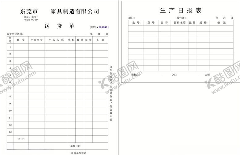 编号：43693706301208087954【酷图网】源文件下载-家具送货单