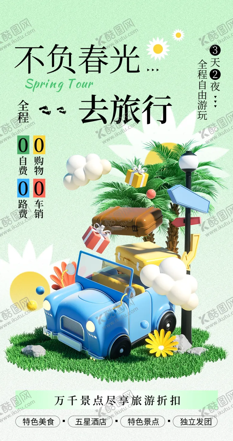 编号：56422801240847244778【酷图网】源文件下载-春游踏青海报展板素材