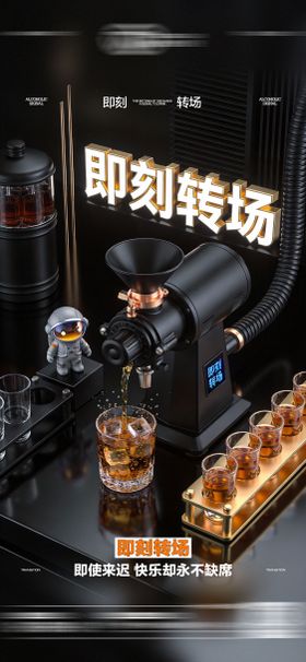 酒吧日常玩乐转场预定邀约饮酒海报