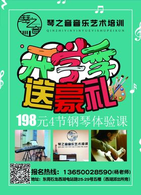 开学季海报