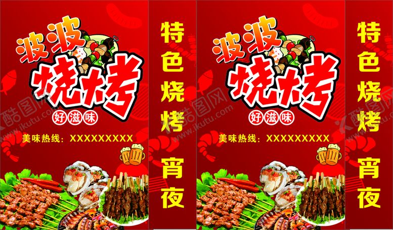 编号：45753702050017387279【酷图网】源文件下载-烧烤灯箱