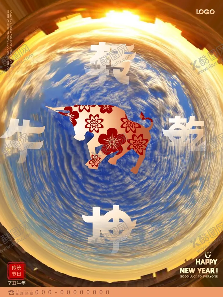 编号：58417202130557089665【酷图网】源文件下载-牛转乾坤