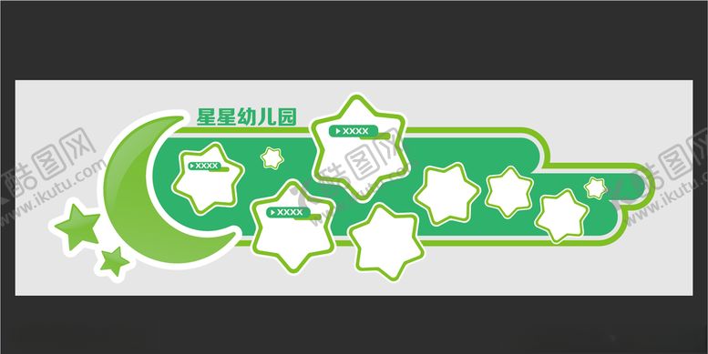 编号：73937010301725455165【酷图网】源文件下载-幼儿园展板