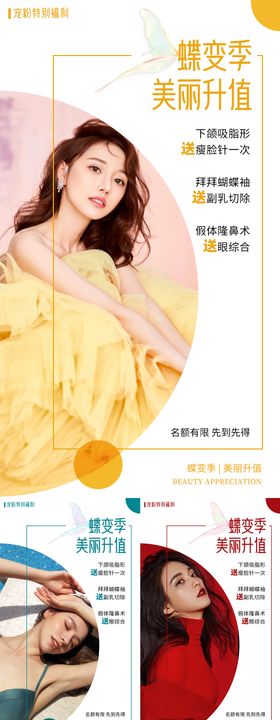 医美蝶变季美丽升值活动推广海报