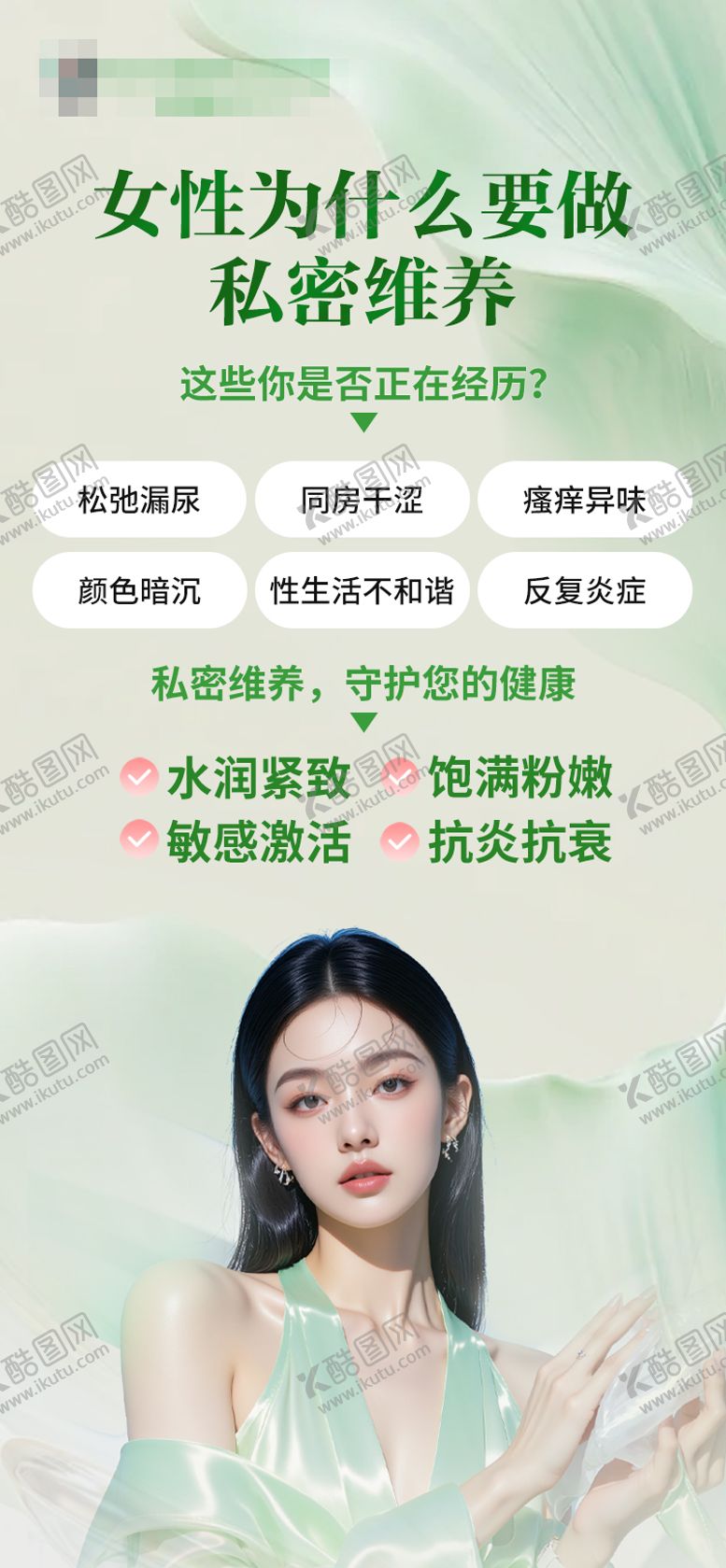 编号：92193607072314494128【酷图网】源文件下载-私密维养宣传海报