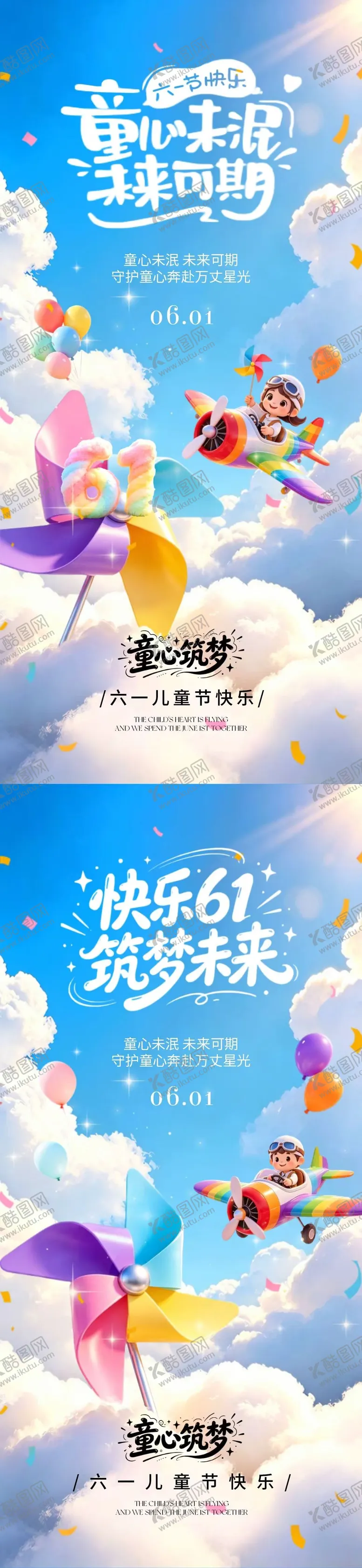 编号：93785105222341531205【酷图网】源文件下载-地产六一儿童节卡通风车海报