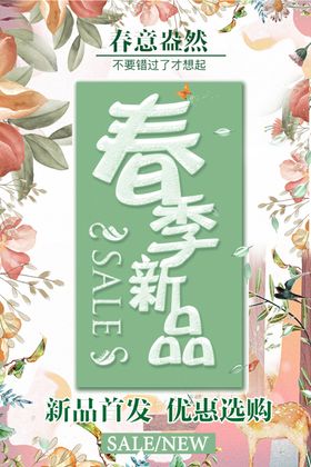 春季新品