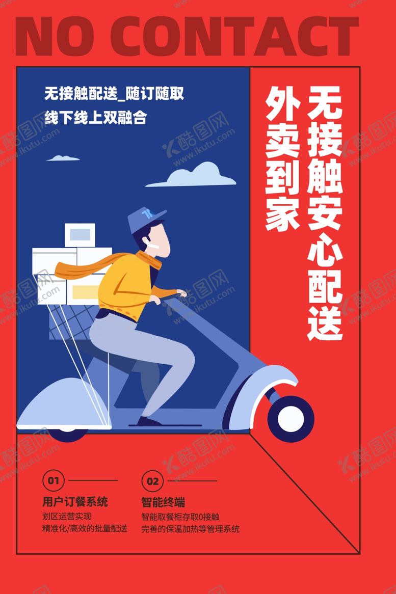 编号：69242501150559013475【酷图网】源文件下载-外卖