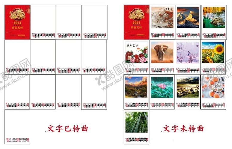 编号：15207212130017381000【酷图网】源文件下载-2024大挂历