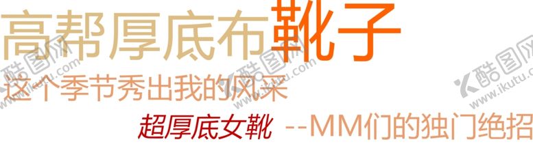 编号：53112406280433209418【酷图网】源文件下载-靴子海报