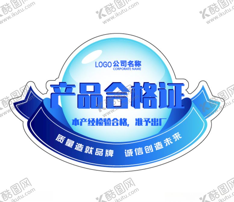 编号：81813404232245098110【酷图网】源文件下载-产品合格证