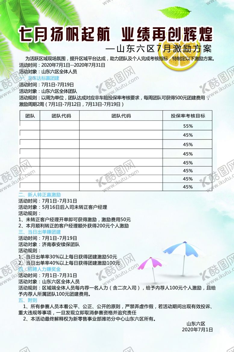编号：97412906181346235685【酷图网】源文件下载-激励方案
