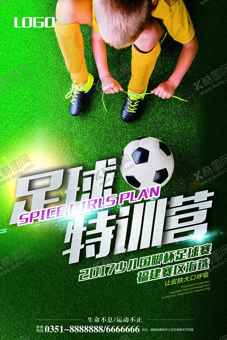 编号：16453710040312538027【酷图网】源文件下载-足球