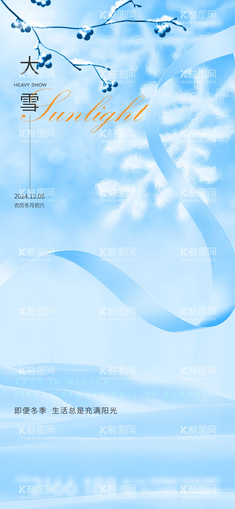 编号：56541312051916574423【酷图网】源文件下载-大雪节气海报