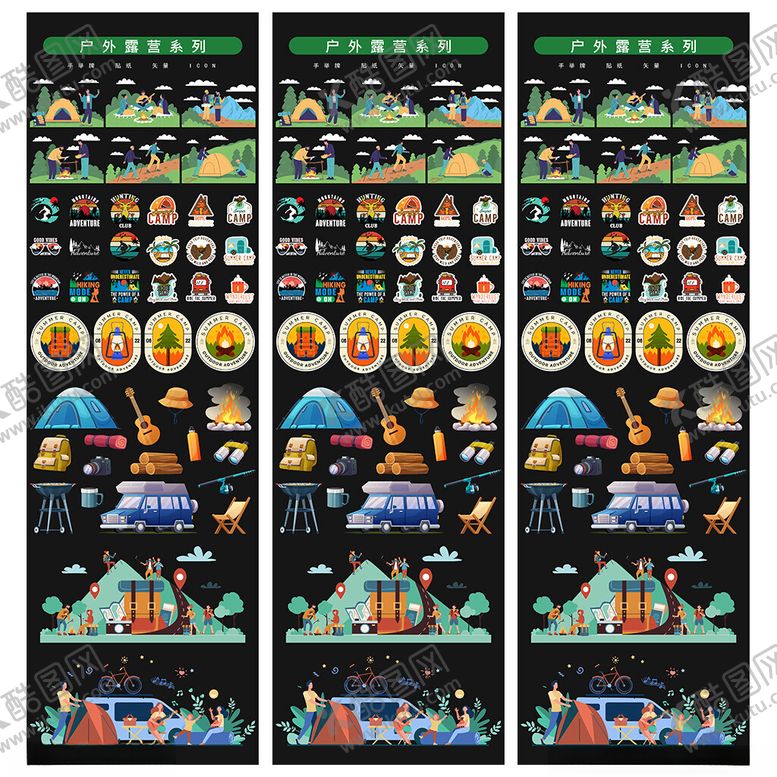 编号：87897901260900206330【酷图网】源文件下载-户外露营贴纸插画手持标语