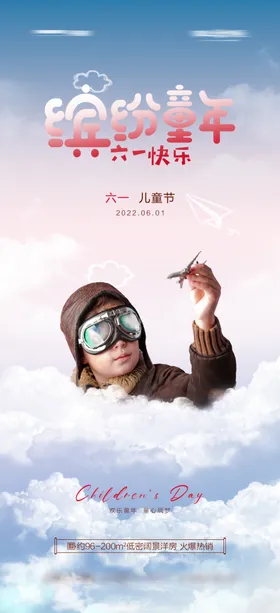 儿童节传单展板61六一海报